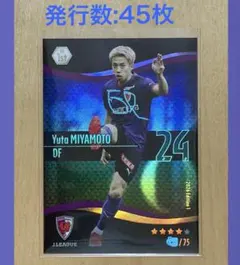 宮本優太（京都サンガF.C.）Jリーグファンタジーカード JFC 浦和レッズ