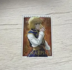 クラピカ イタジャガ