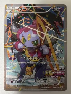 フーパ HP70 おてましラッシュ