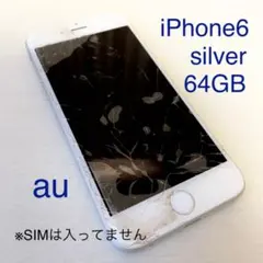 iPhone6 silver 64GB au ※SIMカードなし 傷有りおまけ有