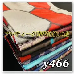 予約済】着物と帯オレンジ y512◾️アンティーク時代龍郷調大島紬10点