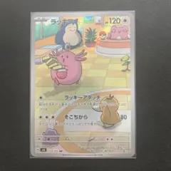 2026年最新】ラッキーARの人気アイテム - メルカリ