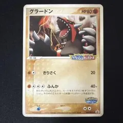 ポケモンカード グラードン 042/PCG-P ポケパーク プロモ - メルカリ