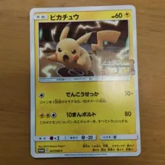 名探偵ピカチュウ劇場限定セット プロモ No.339/SM-P コーヒーブレイク