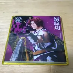 刀ミュ　蜻蛉切