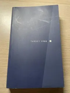 TARGET 1900 6版