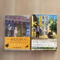 同ジャンル　2冊