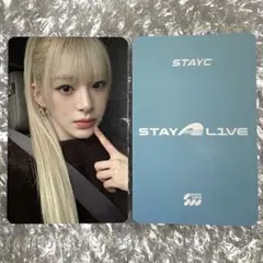 2026年最新】stayc セウン トレカの人気アイテム - メルカリ