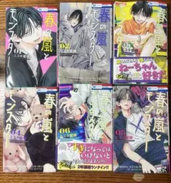 春の嵐とモンスター 1-6巻セット