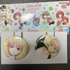 五等分の花嫁　一番くじ　缶バッジセット