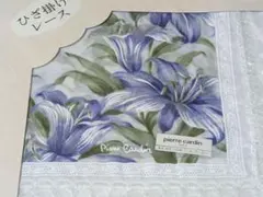 Pierre Cardin 花柄レース ひざ掛け ハンカチ ブルー系