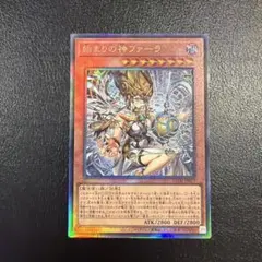遊戯王カオスオリジンズ 始まりの神ファーラ アルティメットレリーフ