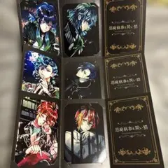 悪魔執事と黒い猫 あくねこ ブロマイドコレクションセット