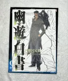 幽遊白書 暗黒武術会編 一番くじ G賞 キャンバススタイルボード 戸愚呂兄弟