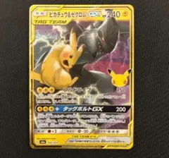 ポケカ ピカチュウ＆ゼクロムGX 30th 復刻