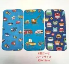 6重ガーゼ ハーフハンカチ 3枚セット はたらくくるまのサムネイル