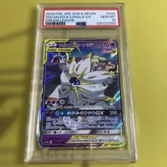 2025年最新】ソルガレオ&ルナアーラgx psa10の人気アイテム - メルカリ