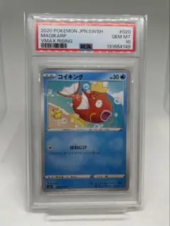 2026年最新】ポケモンカード psa10 コイキングの人気アイテム - メルカリ