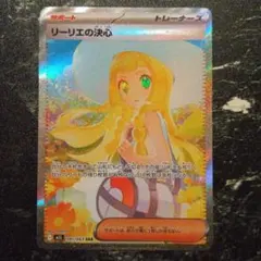 【センタリング良好】リーリエの決心 SAR メガブレイブ 091/063