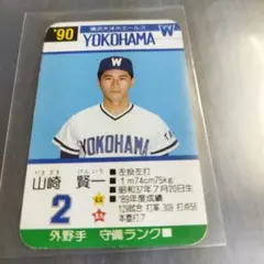 タカラプロ野球カードゲーム 90年 大洋 石井忠徳（琢朗）RC - メルカリ