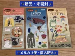 ◆新品・未開封◆ジブリ　クラフトシール3種類