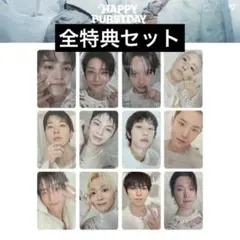 全セット! HAPPY BURSTDAY韓国GVイベント 応募購入特典 トレカ等