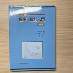 Introduction to Probability and Statistics, Revised Edition