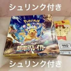 超電ブレイカー box シュリンク付き レシート