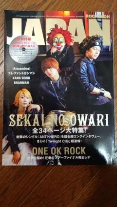 ROCKIN'ON JAPAN 2015年9月号 vol.456