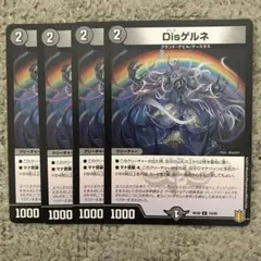 ディスゲルネ　➁