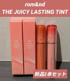 rom&nd THE JUICY LASTING TINT 2本セット