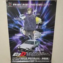 PS2『頭文字D Special Stage』販促ポスター　しげの秀一 PS2『頭文字D Special Stage』販促ポスター しげの秀一 AE86 - メルカリ