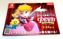 Switch『プリンセスピーチ Showtime!』販促冊子キラメキ変身ブック