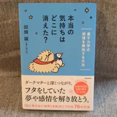 本当の気持ちはどこに消えた? 量子力学式 感情を解放する方法