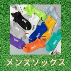 新品　カジュアルソックス　10足セット メンズ　スニーカー　靴下 薄手