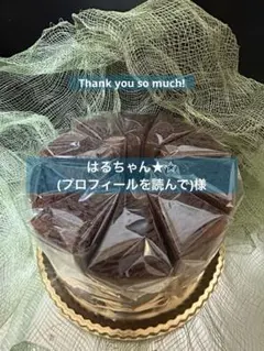 15.シフォンケーキチョコ三昧3品(6個セット)