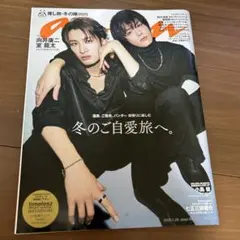 anan 2025年1月29日号　SnowMan 向井康二　timelesz