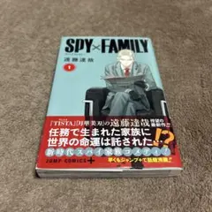 スパイファミリー　1巻　初版　帯付き