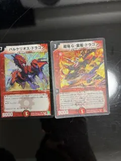 【カード類まとめ買い歓迎】バルケリオス・ドラゴン & 超竜G・紫龍・ドラゴン