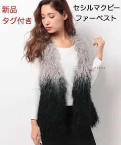 再値下げ！《タグ付き 新品》CECIL McBEE セシルマクビー ファーベスト