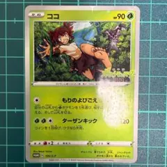 コスモッグプロモ psa8 - メルカリ