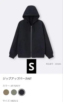 GU ジップアップパーカ NT+E 美品　Sサイズ