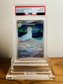 psa10 ジュゴン AR MEGA 拡張パック インフェルノX 084/080