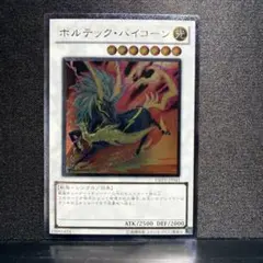 遊戯王 ボルテック・バイコーン　レリーフ