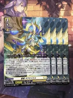 ヴァンガード 聖竜 ガブエリウス 4枚 - メルカリ