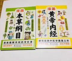 2026年最新】#本草綱目の人気アイテム - メルカリ