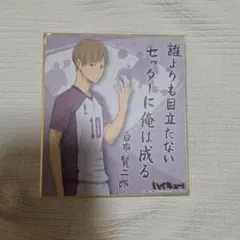 ハイキュー!! 証明写真風 白鳥沢 白布賢二郎 セット - メルカリ