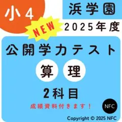 2026年最新】浜学園 小4 理科の人気アイテム - メルカリ