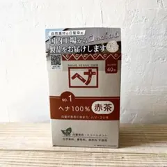ナイアード ヘナ 100% 赤茶 100gのサムネイル