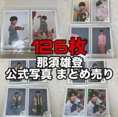 ACEes 美少年 那須雄登 公式写真 126枚まとめ売り バラ売り可